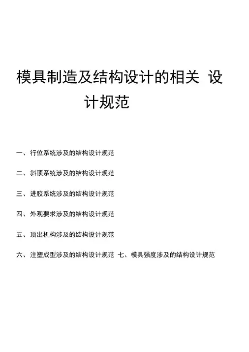 模具制造及产品设计的相关规范