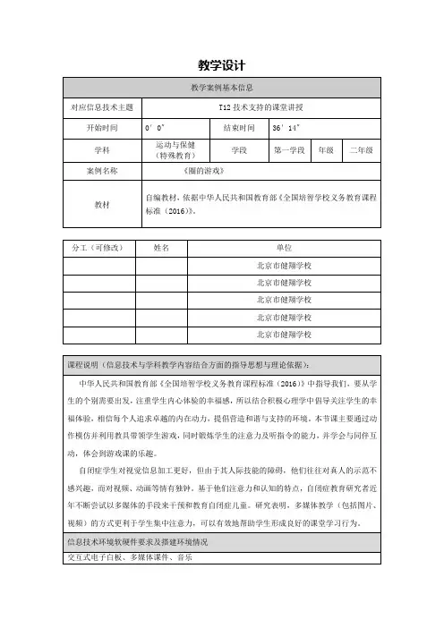 1.教学设计 T12技术支持的课堂讲授