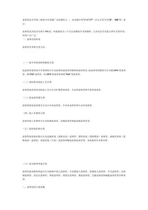 三极管特性