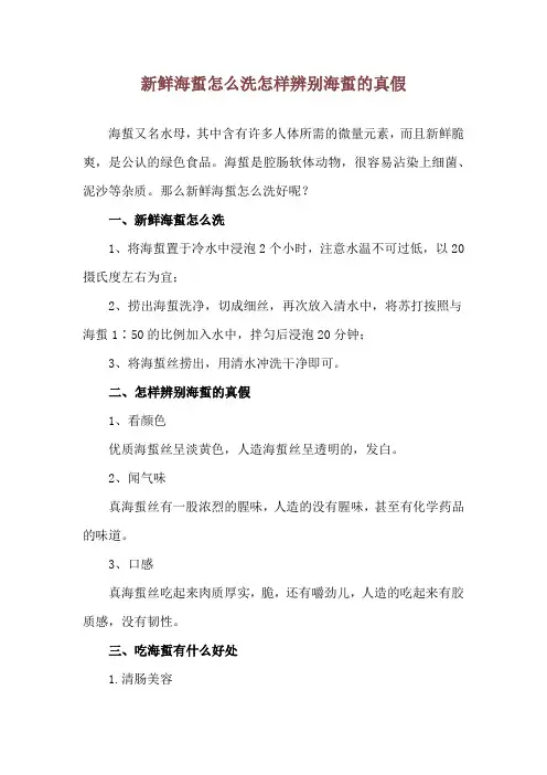 新鲜海蜇怎么洗 怎样辨别海蜇的真假