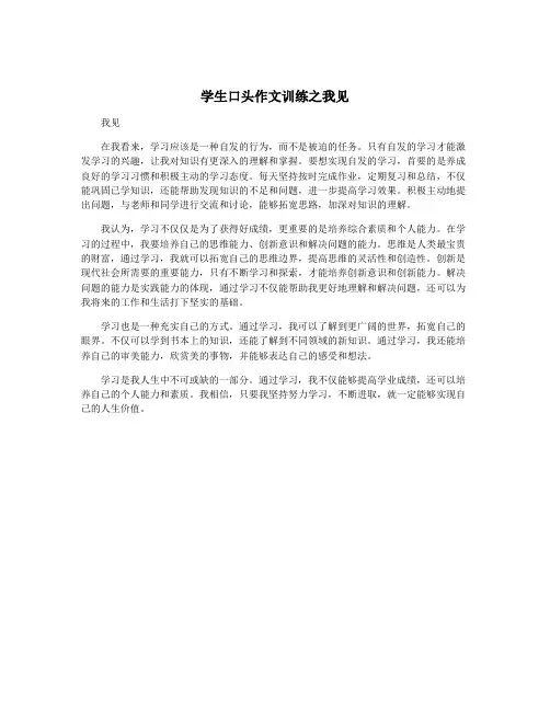 学生口头作文训练之我见