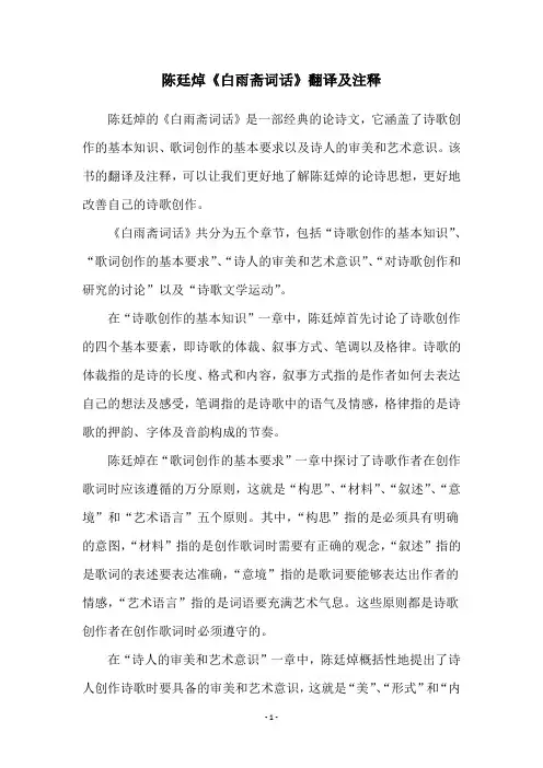 陈廷焯《白雨斋词话》翻译及注释
