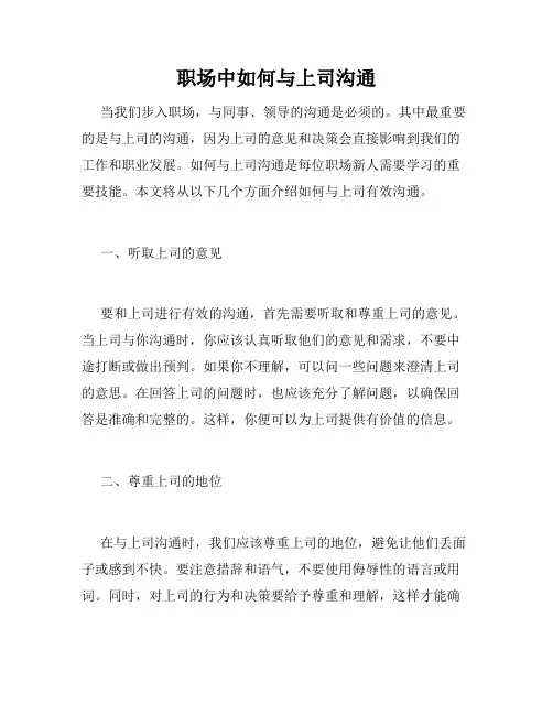 职场中如何与上司沟通