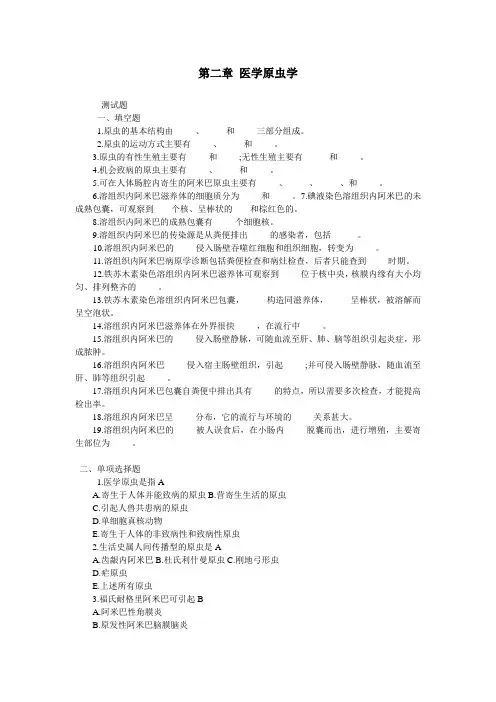 医学寄生虫学试题库含答案