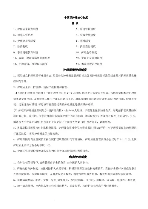 十四项护理核心制度