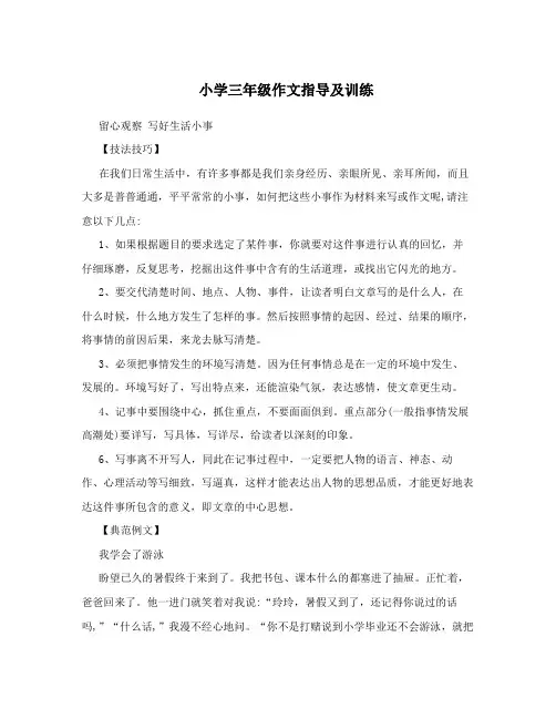 小学三年级作文指导及训练
