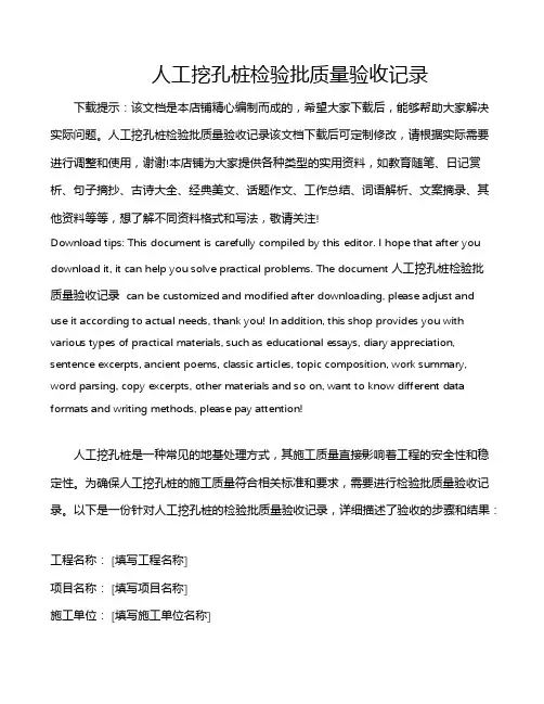 人工挖孔桩检验批质量验收记录