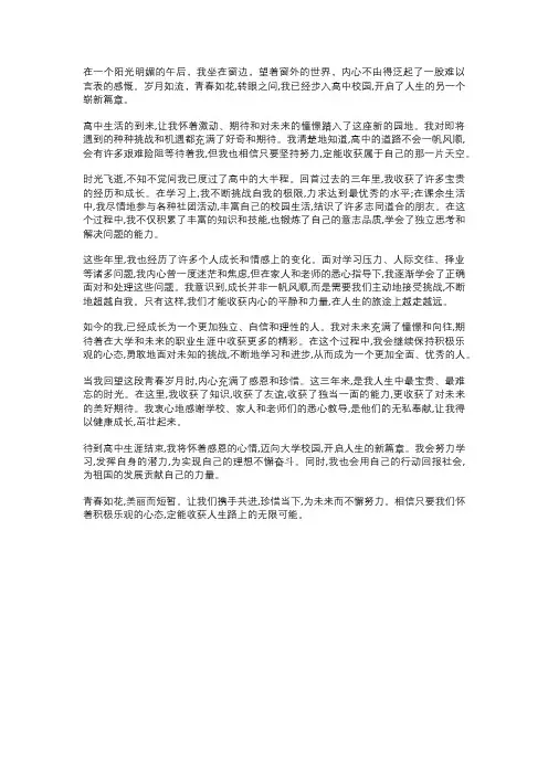 《青春如花》