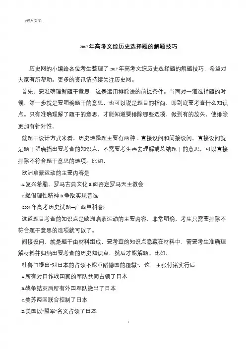 2017年高考文综历史选择题的解题技巧