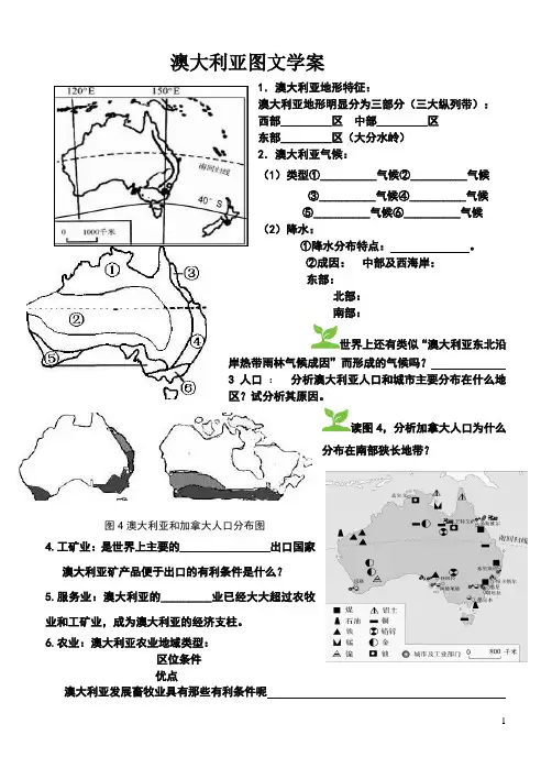 大洋洲和澳大利亚学案