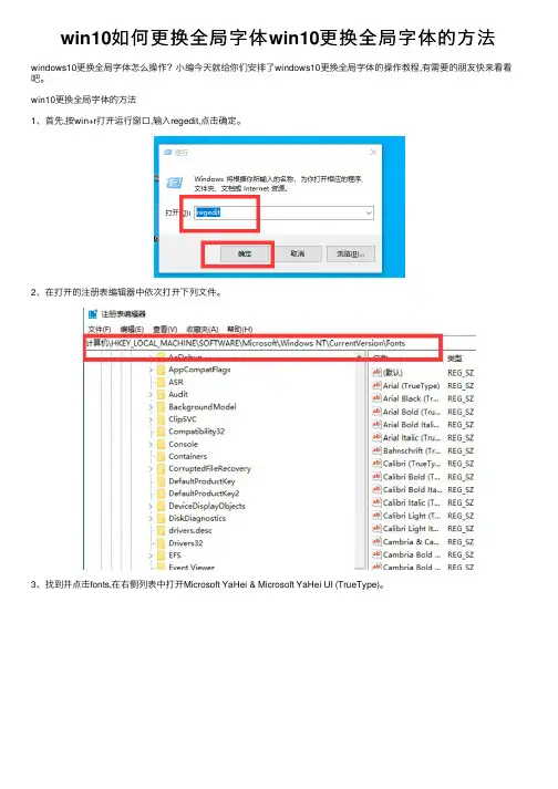 win10如何更换全局字体win10更换全局字体的方法