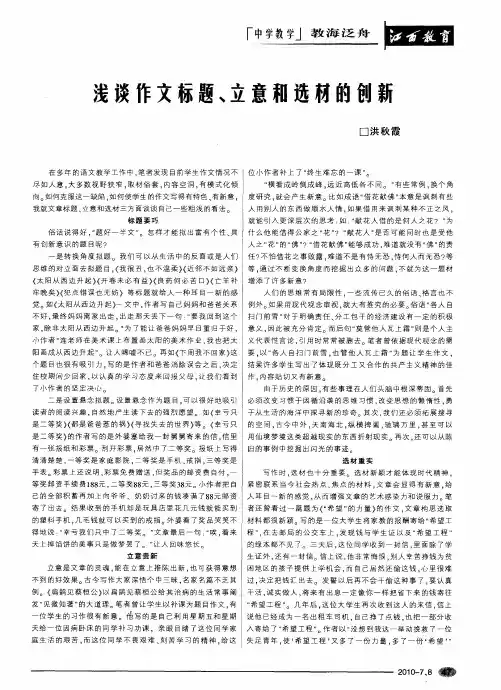 浅谈作文标题、立意和选材的创新