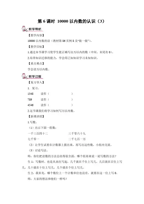 二年级数学下 10000以内数的认识(3)(教案)
