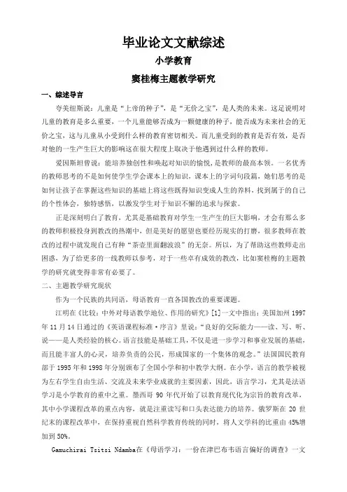 窦桂梅主题教学研究【文献综述】