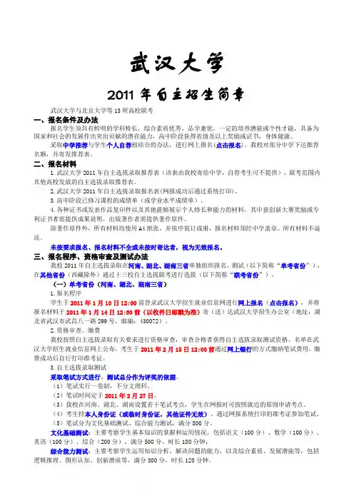 武汉大学2011年自主招生简章