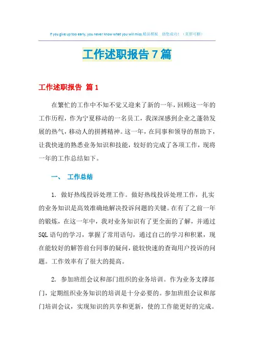 2021年工作述职报告7篇