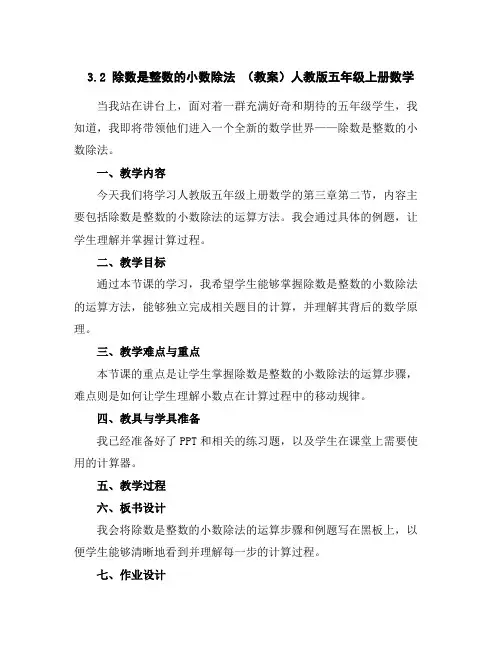 3.2除数是整数的小数除法(教案)人教版五年级上册数学