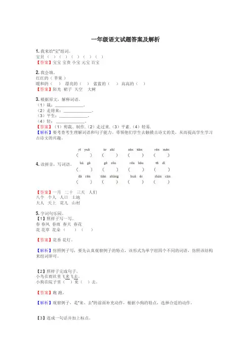 一年级语文试题大全
