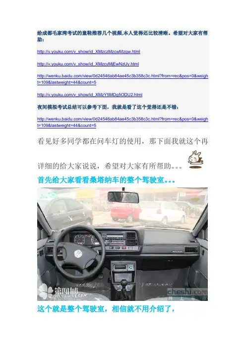 毛家湾路考总结