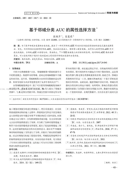 基于邻域分类AUC的属性选择方法