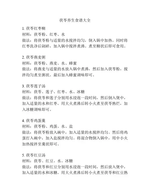 茯苓养生食谱大全