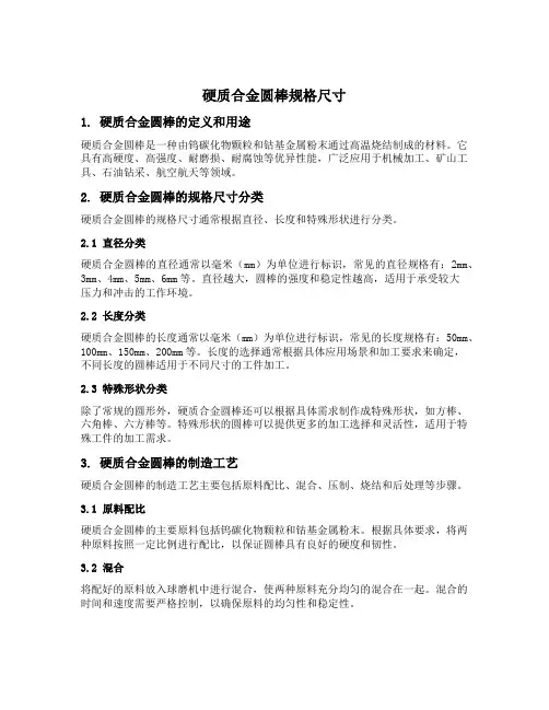 硬质合金圆棒规格尺寸