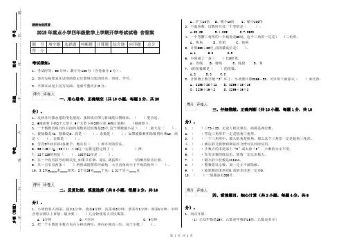 2019年重点小学四年级数学上学期开学考试试卷 含答案