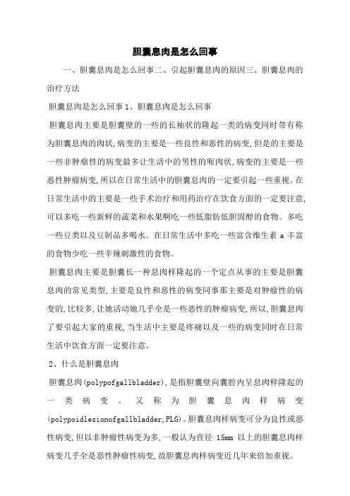胆囊息肉是怎么回事