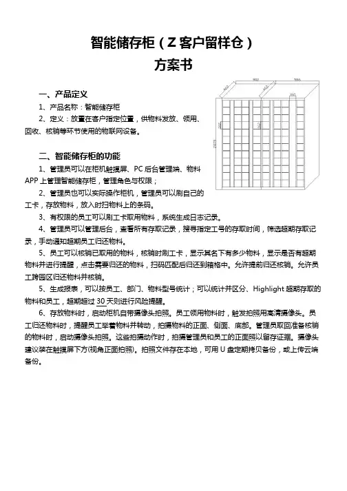 智能储存柜方案书