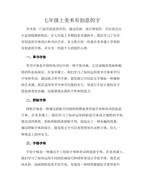七年级上美术有创意的字