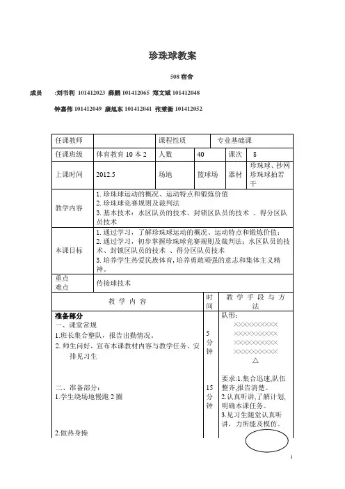 珍珠球教案