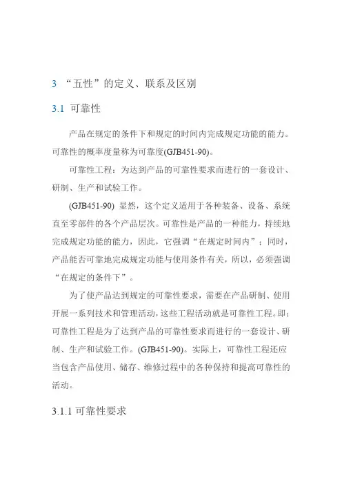 (完整版)产品设计五性：可靠性、维修性、安全性、测试性及保障性