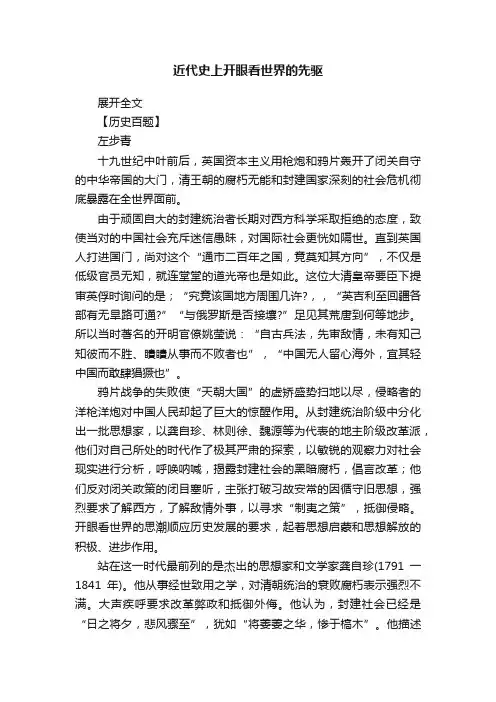 近代史上开眼看世界的先驱