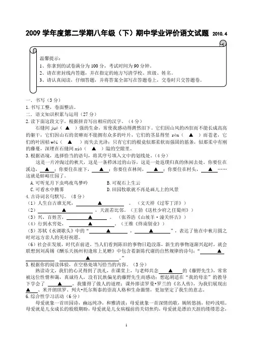 2009-2010学年度第二学期八年级