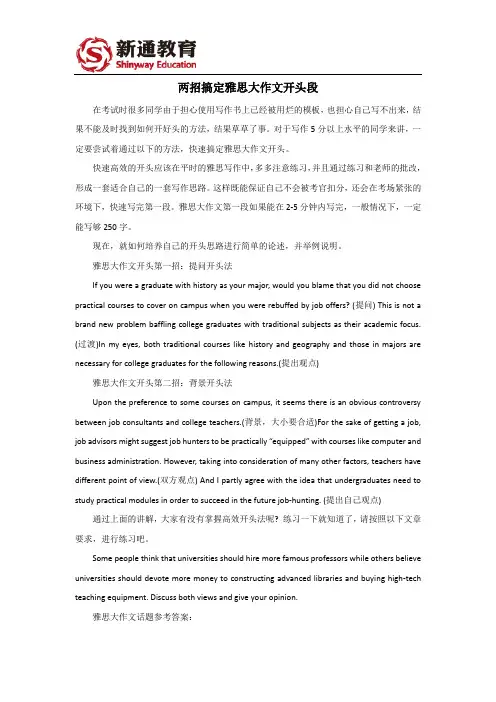 两招搞定雅思大作文开头段