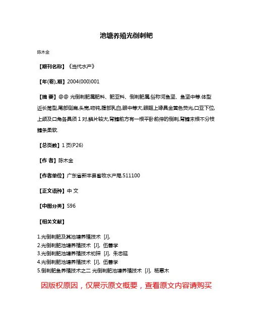 池塘养殖光倒刺鲃