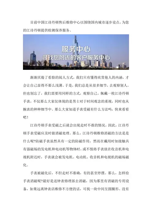 江诗丹顿售后维修点-客户服务中心