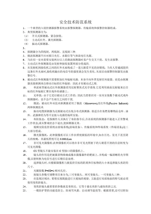 安全技术防范系统