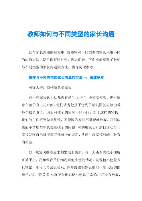 教师如何与不同类型的家长沟通