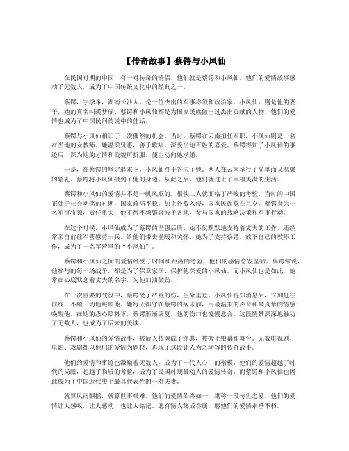 【传奇故事】蔡锷与小凤仙