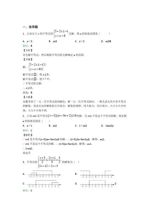 (必考题)初中七年级数学下册第九单元《不等式与不等式组》经典题(提高培优)