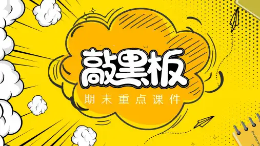 可爱卡通漫画课程计划教育PPT模板