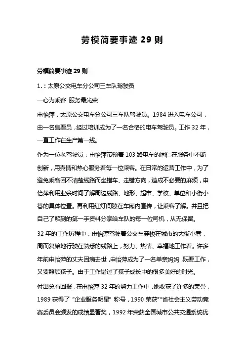 劳模简要事迹29则