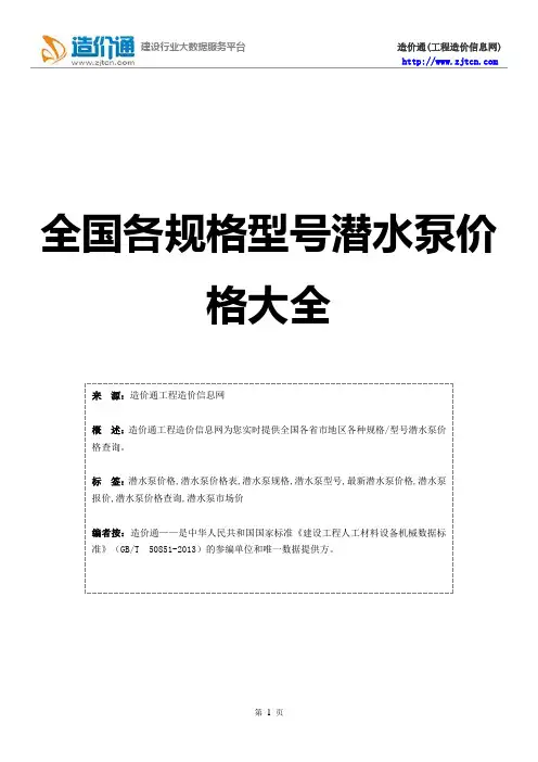 潜水泵价格,最新全国潜水泵规格型号价格大全