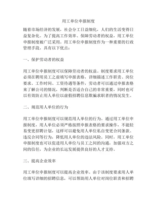 用工单位申报制度