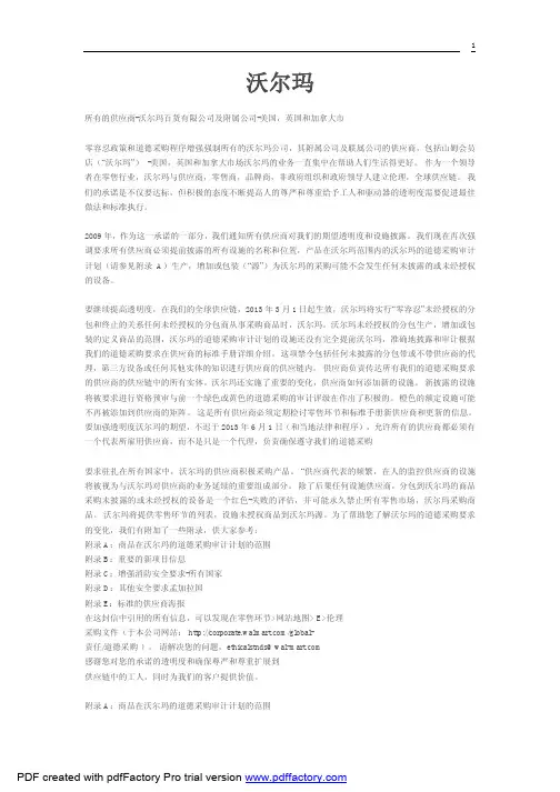 致沃尔玛供应商的一封信