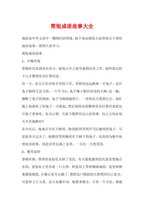 简短成语故事大全