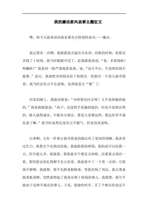 我的廉洁家风故事主题征文