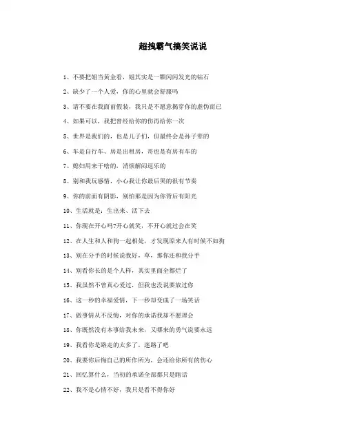超拽霸气搞笑说说
