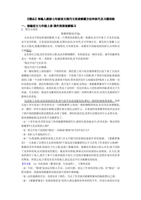 【精品】部编人教版七年级语文现代文阅读解题方法和技巧及习题训练